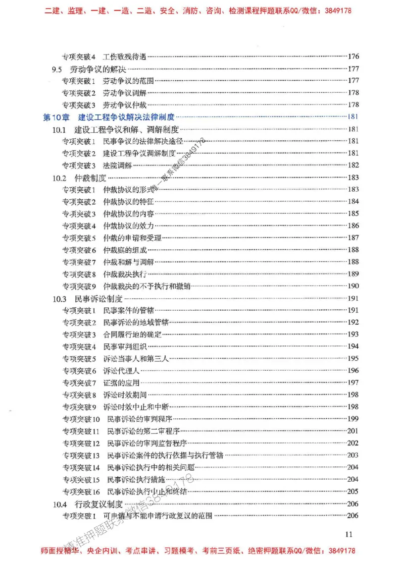 2025一建法规-重点难点专项突破_2026年一建法规_2025年一建法规SVIP_01-精华文档✿电子教材✿历年真题_56-法规《重点难点专项突破》JGS推荐