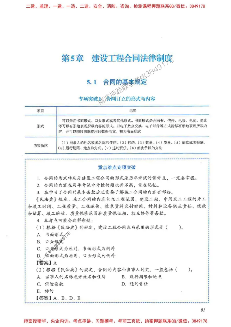 2025一建法规-重点难点专项突破_2026年一建法规_2025年一建法规SVIP_01-精华文档✿电子教材✿历年真题_56-法规《重点难点专项突破》JGS推荐