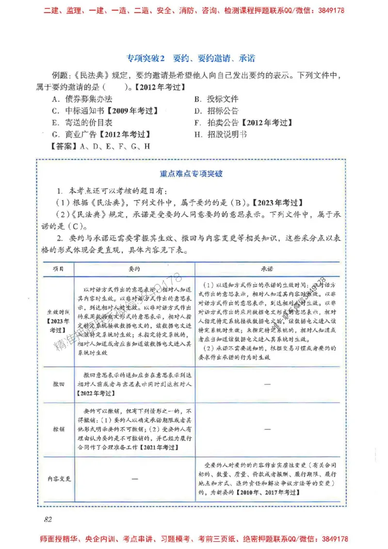2025一建法规-重点难点专项突破_2026年一建法规_2025年一建法规SVIP_01-精华文档✿电子教材✿历年真题_56-法规《重点难点专项突破》JGS推荐