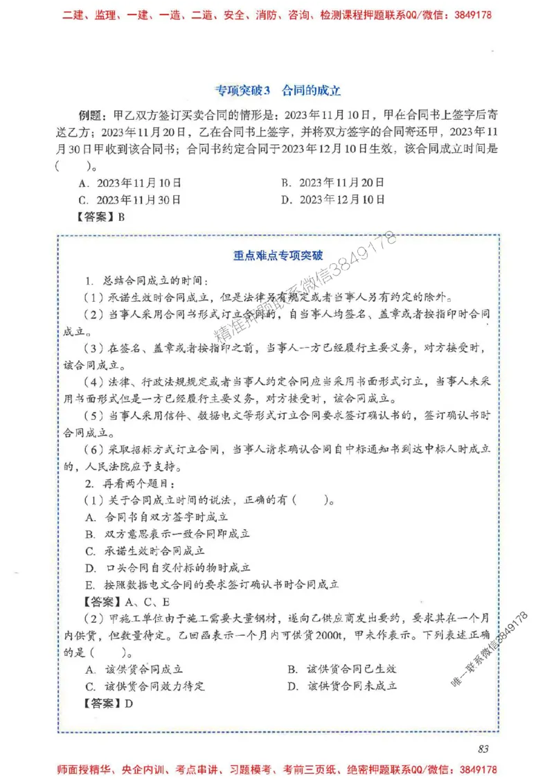 2025一建法规-重点难点专项突破_2026年一建法规_2025年一建法规SVIP_01-精华文档✿电子教材✿历年真题_56-法规《重点难点专项突破》JGS推荐