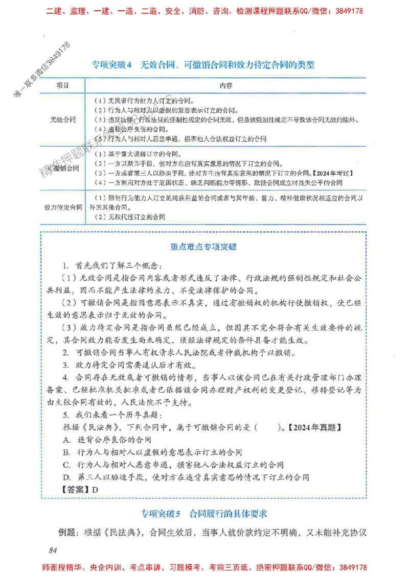 2025一建法规-重点难点专项突破_2026年一建法规_2025年一建法规SVIP_01-精华文档✿电子教材✿历年真题_56-法规《重点难点专项突破》JGS推荐