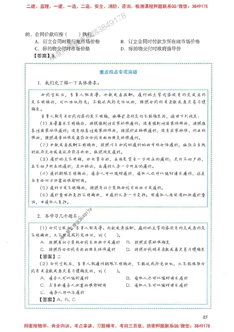 2025一建法规-重点难点专项突破_2026年一建法规_2025年一建法规SVIP_01-精华文档✿电子教材✿历年真题_56-法规《重点难点专项突破》JGS推荐