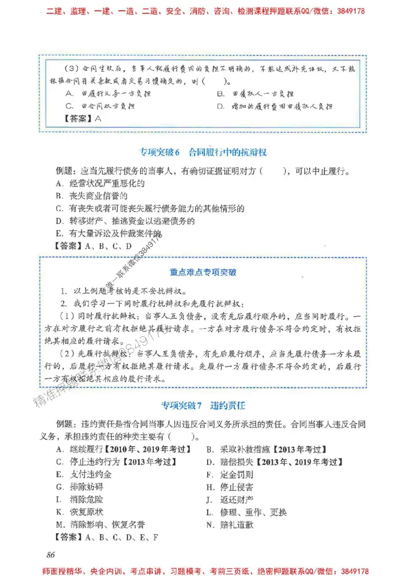 2025一建法规-重点难点专项突破_2026年一建法规_2025年一建法规SVIP_01-精华文档✿电子教材✿历年真题_56-法规《重点难点专项突破》JGS推荐