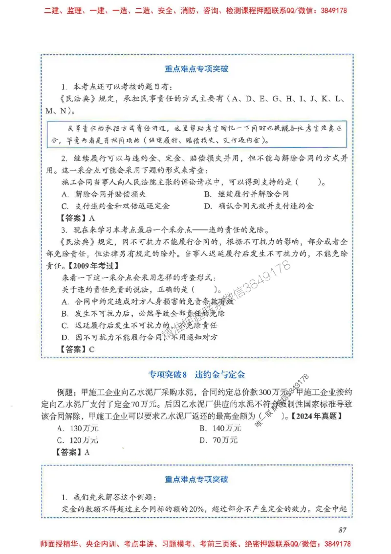 2025一建法规-重点难点专项突破_2026年一建法规_2025年一建法规SVIP_01-精华文档✿电子教材✿历年真题_56-法规《重点难点专项突破》JGS推荐