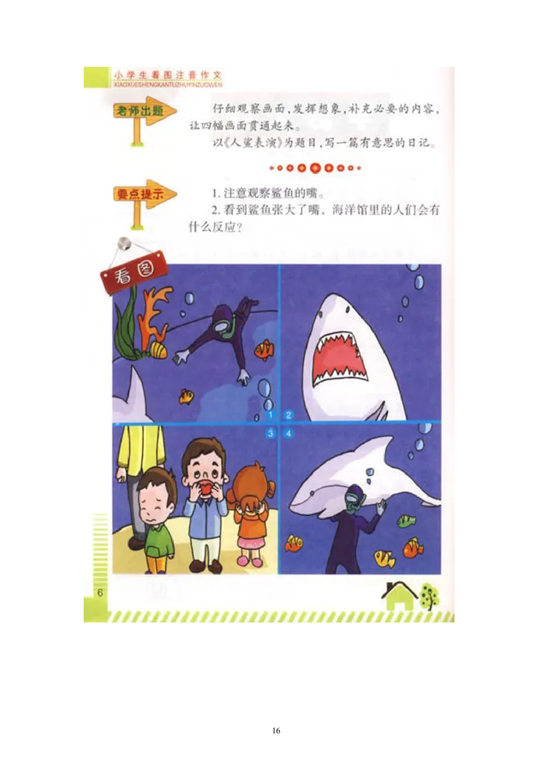 二年级下册看图写话_二年级上下册资料_小学二年级学习资料-25年更新版_2-02、小学二年级语文下册_2-2-2、练习题、作业、试题、试卷_专项练习_看图写话作文类
