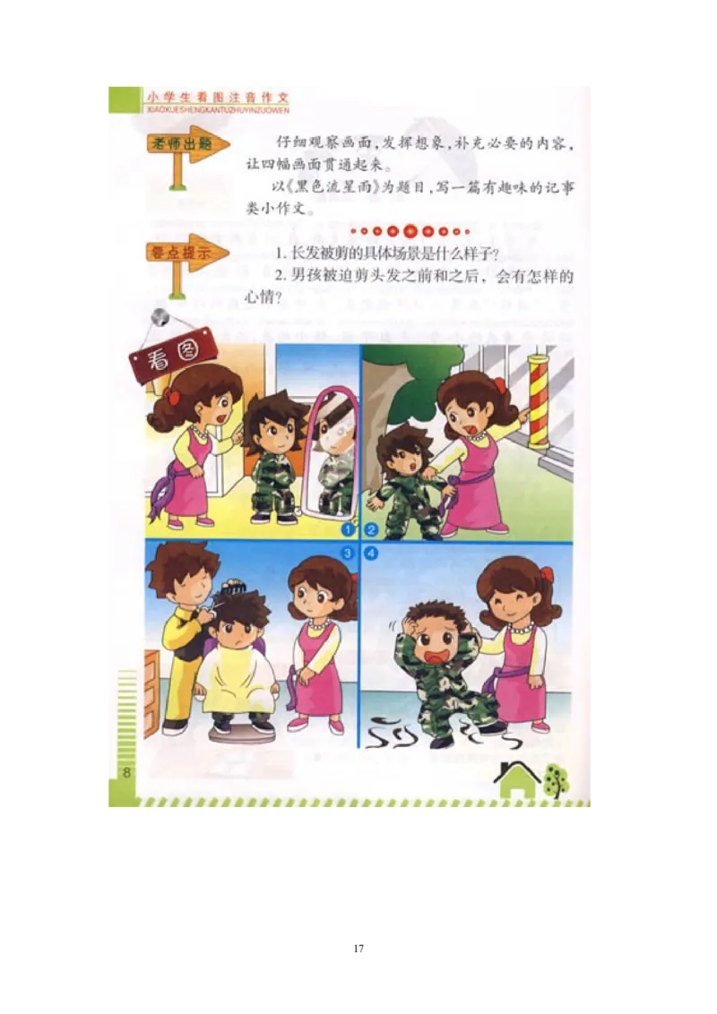 二年级下册看图写话_二年级上下册资料_小学二年级学习资料-25年更新版_2-02、小学二年级语文下册_2-2-2、练习题、作业、试题、试卷_专项练习_看图写话作文类