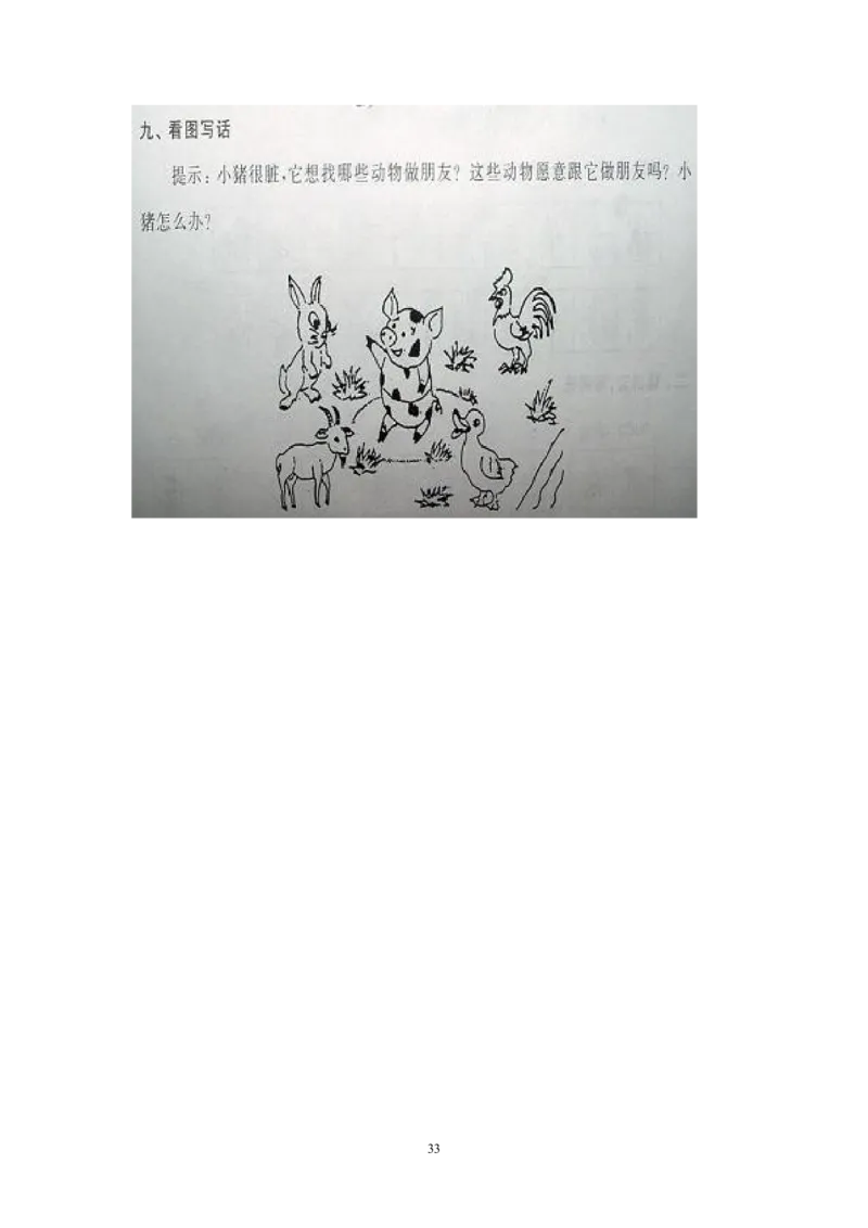 二年级下册看图写话_二年级上下册资料_小学二年级学习资料-25年更新版_2-02、小学二年级语文下册_2-2-2、练习题、作业、试题、试卷_专项练习_看图写话作文类