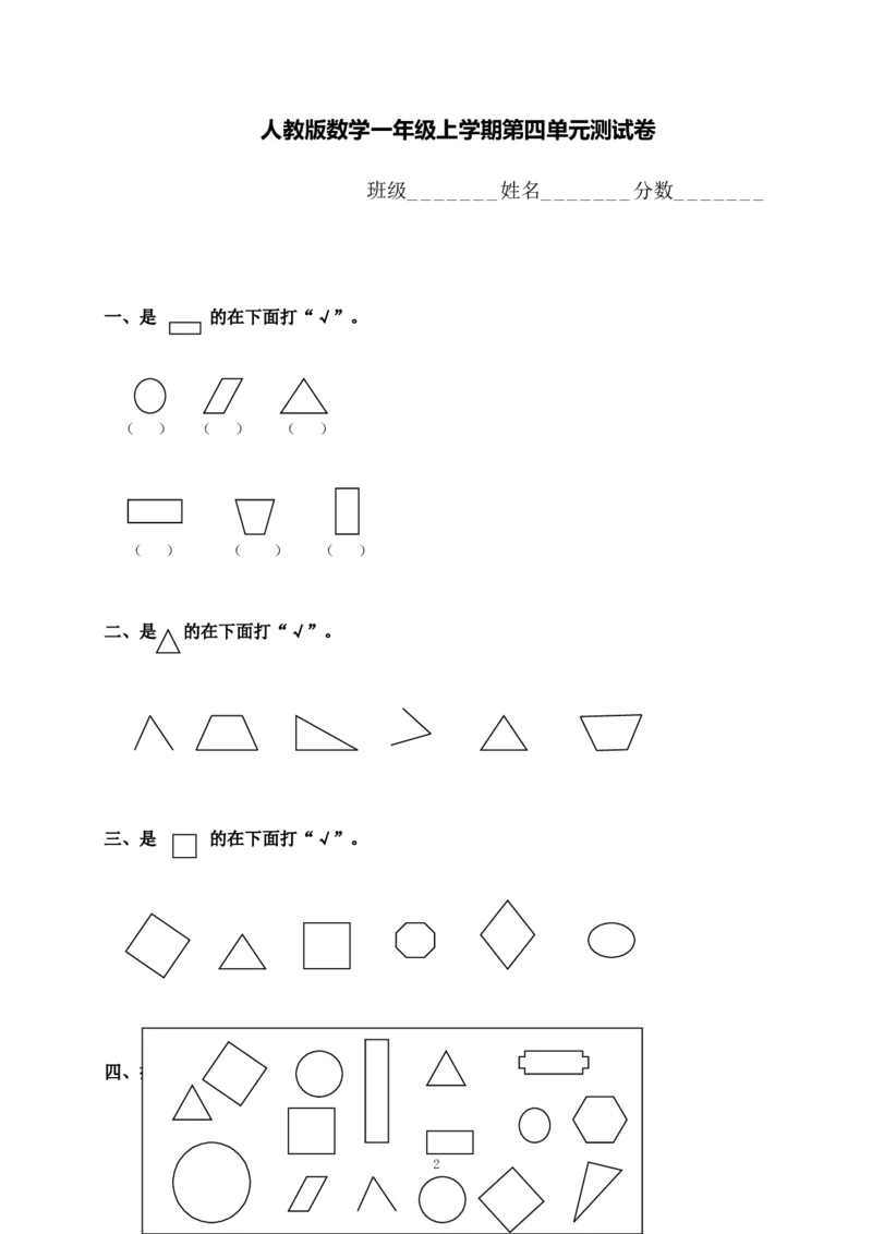 一年级上册上学期-人教版数学第四单元检测卷+答案版_一年级上下册资料_一年级上语数英上下册学习资料_3-6-3、小学一年级数学上册_人教版_3、单元测试卷