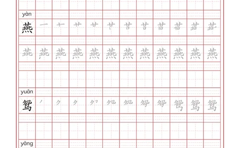 三年级（下册）语文新版写字表描红字帖_三年级上下册资料_三年级上语数英上下册学习资料_3-8-2、小学三年级语文下册_统编、部编、人教（语文全国统一只有一个版）_8、字贴书写