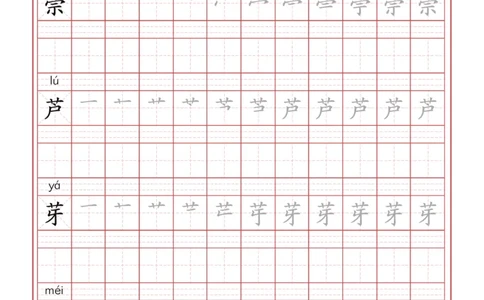 三年级（下册）语文新版写字表描红字帖_三年级上下册资料_三年级上语数英上下册学习资料_3-8-2、小学三年级语文下册_统编、部编、人教（语文全国统一只有一个版）_8、字贴书写
