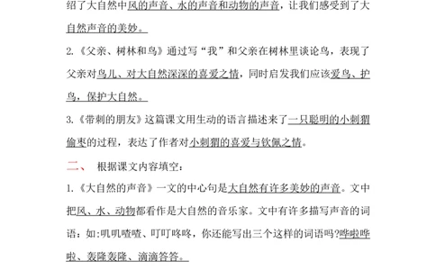 三（上）语文第七单元各课课文重点、知识点、课文练习归纳_三年级上下册资料_小学三年级学习资料-25年更新版_3-01、小学三年级语文上册_3-1-1、复习、知识点、归纳汇总