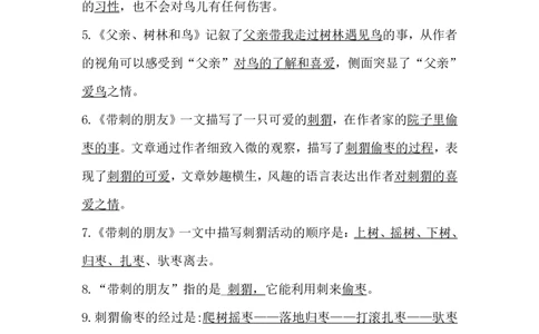 三（上）语文第七单元各课课文重点、知识点、课文练习归纳_三年级上下册资料_小学三年级学习资料-25年更新版_3-01、小学三年级语文上册_3-1-1、复习、知识点、归纳汇总