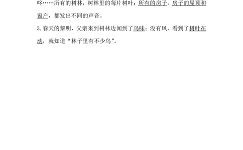 三（上）语文第七单元各课课文重点、知识点、课文练习归纳_三年级上下册资料_小学三年级学习资料-25年更新版_3-01、小学三年级语文上册_3-1-1、复习、知识点、归纳汇总