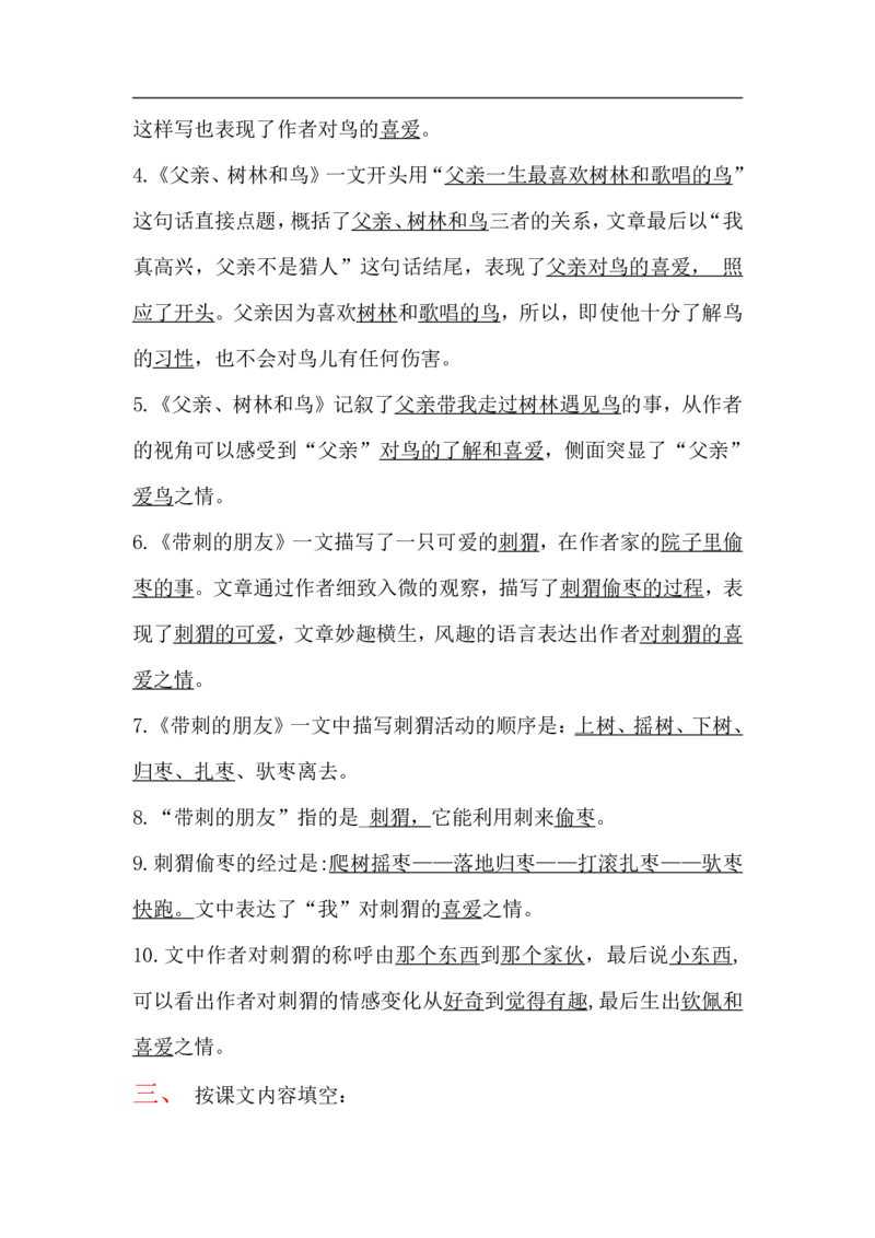 三（上）语文第七单元各课课文重点、知识点、课文练习归纳_三年级上下册资料_小学三年级学习资料-25年更新版_3-01、小学三年级语文上册_3-1-1、复习、知识点、归纳汇总