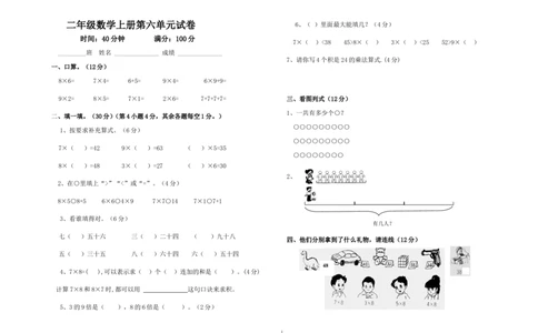 二年级数学上册第六单元试卷_二年级上下册资料_小学二年级学习资料-25年更新版_2-03、小学二年级数学上册_2-3-2、练习题、作业、试题、试卷_通用