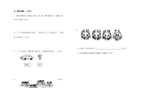 二年级数学上册第六单元试卷_二年级上下册资料_小学二年级学习资料-25年更新版_2-03、小学二年级数学上册_2-3-2、练习题、作业、试题、试卷_通用
