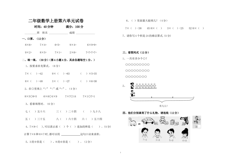 二年级数学上册第六单元试卷_二年级上下册资料_小学二年级学习资料-25年更新版_2-03、小学二年级数学上册_2-3-2、练习题、作业、试题、试卷_通用