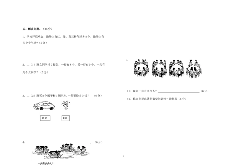 二年级数学上册第六单元试卷_二年级上下册资料_小学二年级学习资料-25年更新版_2-03、小学二年级数学上册_2-3-2、练习题、作业、试题、试卷_通用