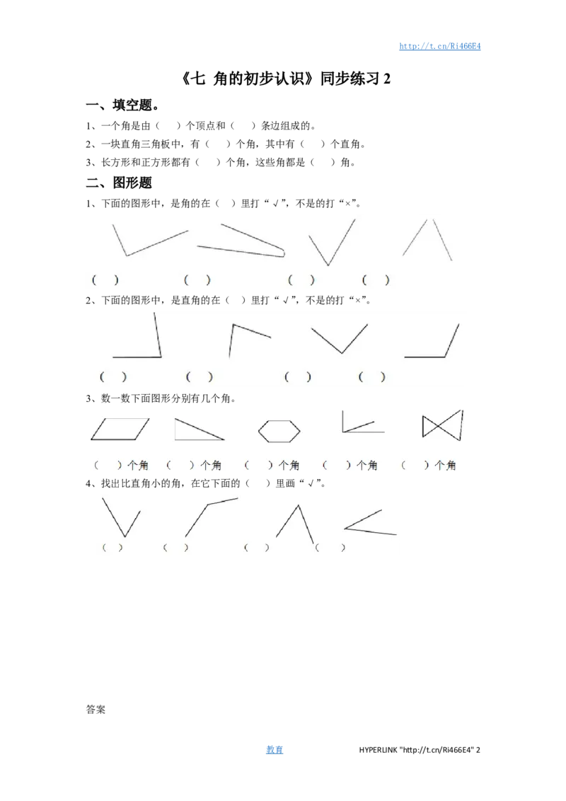二年级下册数学一课一练-《七角的初步认识》2-苏教版_二年级上下册资料_二年级语数英上下册学习资料_3-7-4、小学二年级数学下册_苏教版_2、同步练习