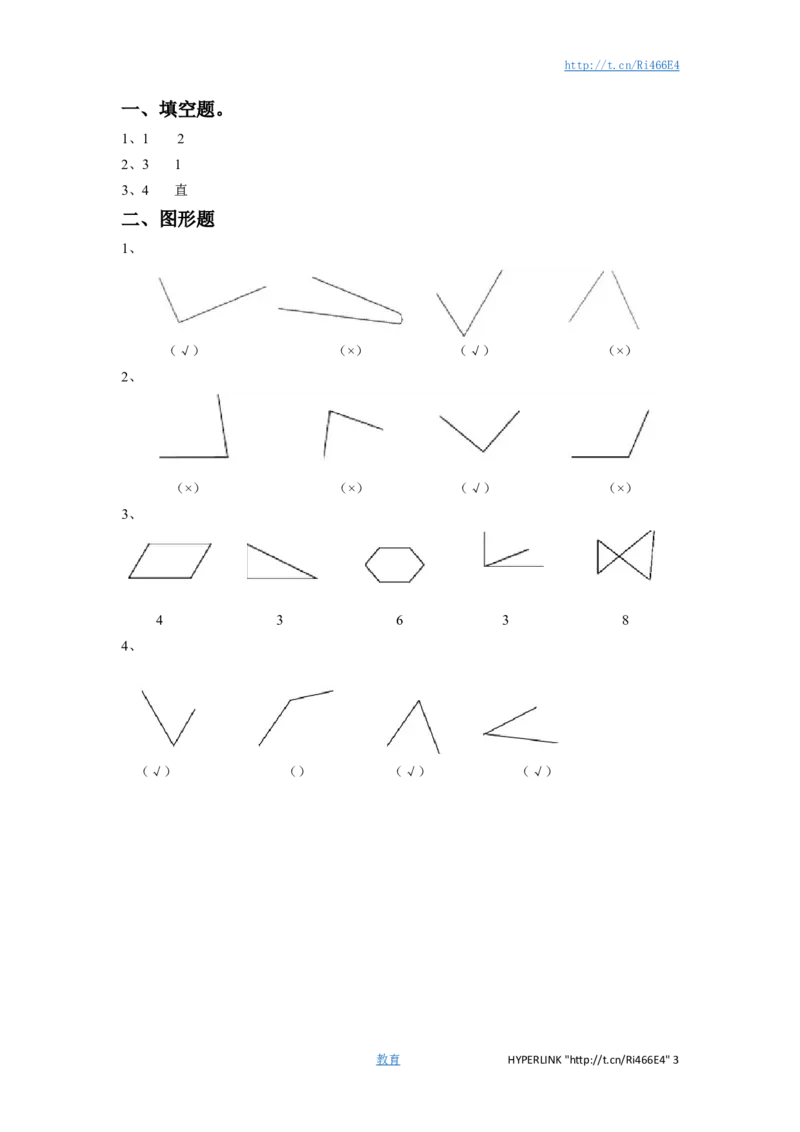二年级下册数学一课一练-《七角的初步认识》2-苏教版_二年级上下册资料_二年级语数英上下册学习资料_3-7-4、小学二年级数学下册_苏教版_2、同步练习