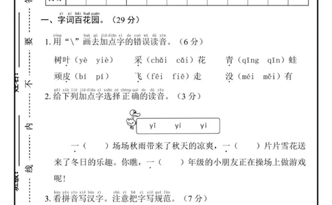 一年级上册第五单元检测卷_一年级上下册资料_一年级上册小红书同款资料_一年级(1)