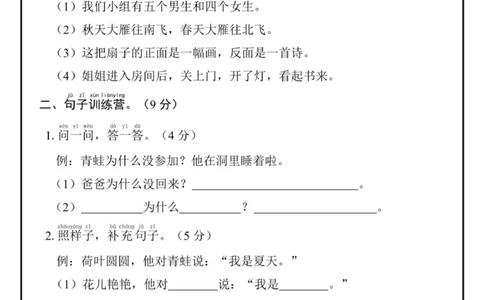 一年级上册第五单元检测卷_一年级上下册资料_一年级上册小红书同款资料_一年级(1)