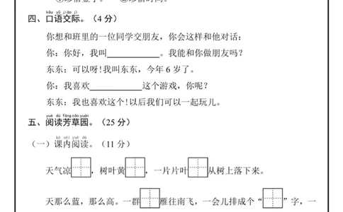 一年级上册第五单元检测卷_一年级上下册资料_一年级上册小红书同款资料_一年级(1)