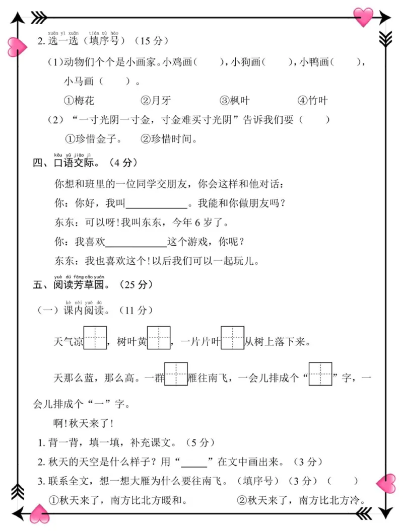 一年级上册第五单元检测卷_一年级上下册资料_一年级上册小红书同款资料_一年级(1)