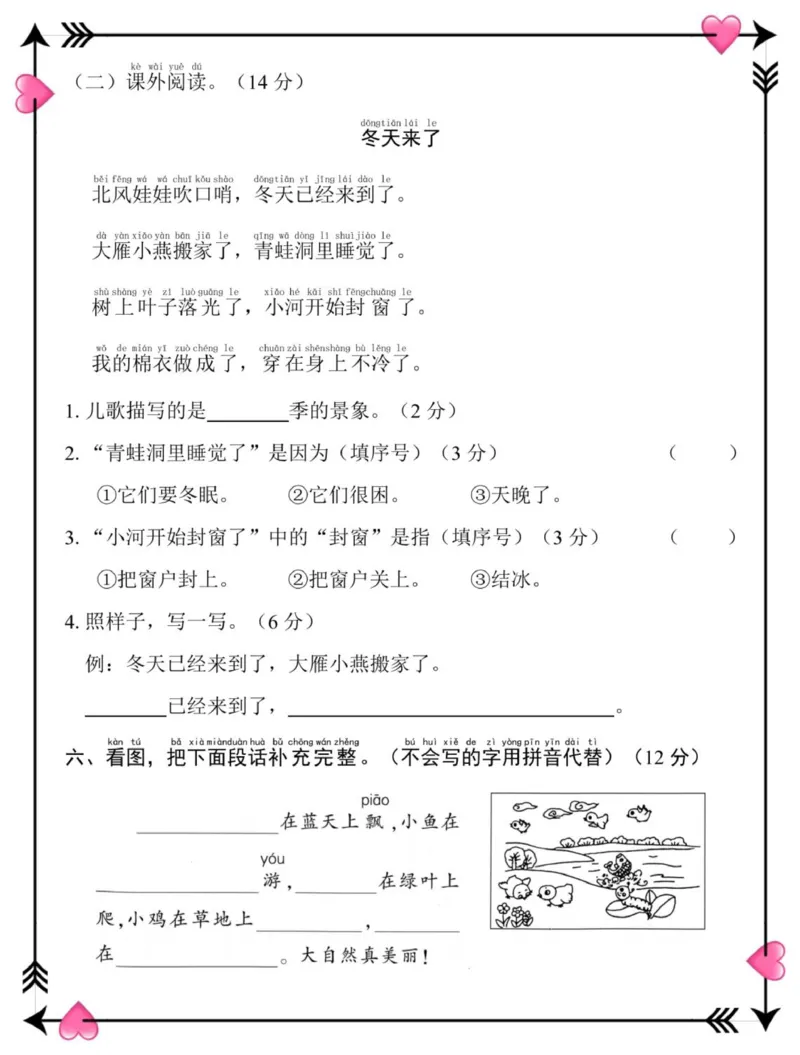 一年级上册第五单元检测卷_一年级上下册资料_一年级上册小红书同款资料_一年级(1)