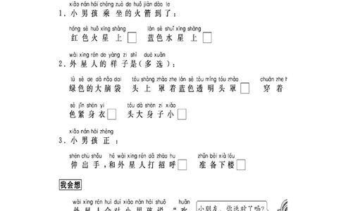 一.跟我学写话（想象类5篇）_一年级上下册资料_小学一年级学习资料-25年更新版_1-01、小学一年级语文上册_08、专项练习_看图写话专项_跟我学写话33篇
