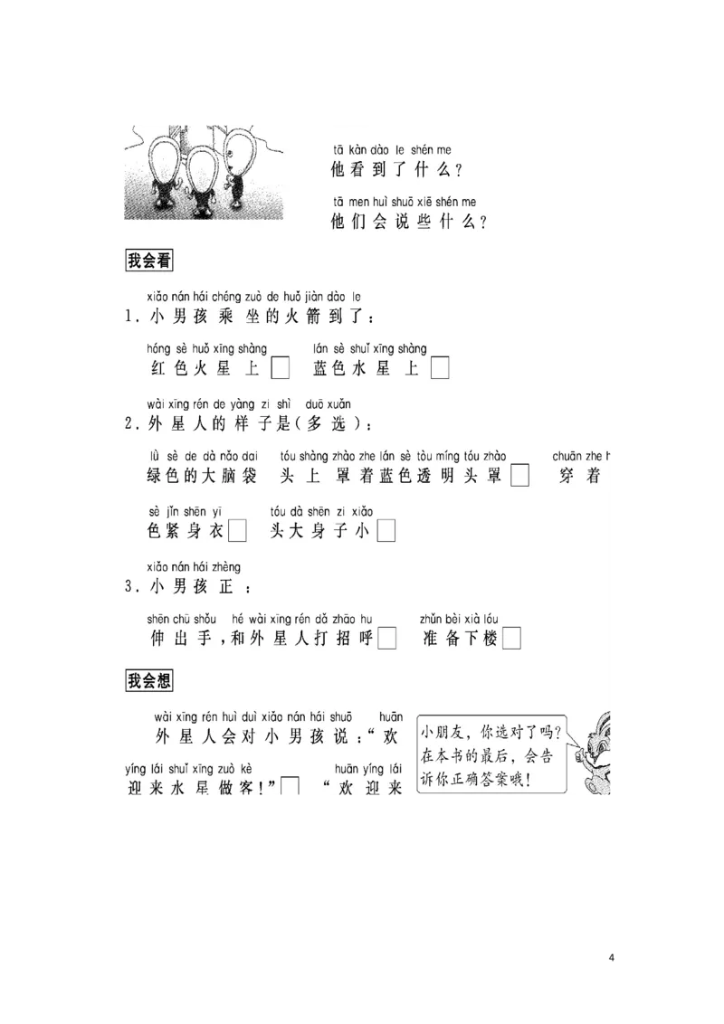 一.跟我学写话（想象类5篇）_一年级上下册资料_小学一年级学习资料-25年更新版_1-01、小学一年级语文上册_08、专项练习_看图写话专项_跟我学写话33篇