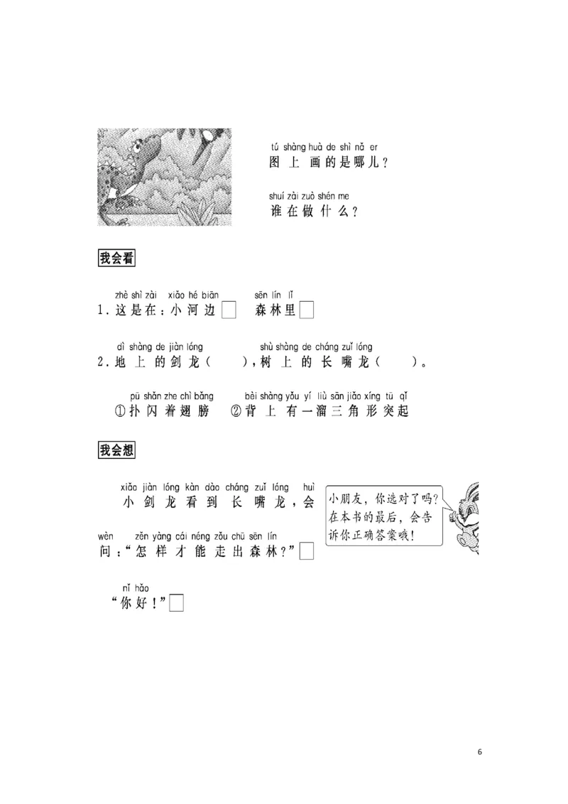 一.跟我学写话（想象类5篇）_一年级上下册资料_小学一年级学习资料-25年更新版_1-01、小学一年级语文上册_08、专项练习_看图写话专项_跟我学写话33篇