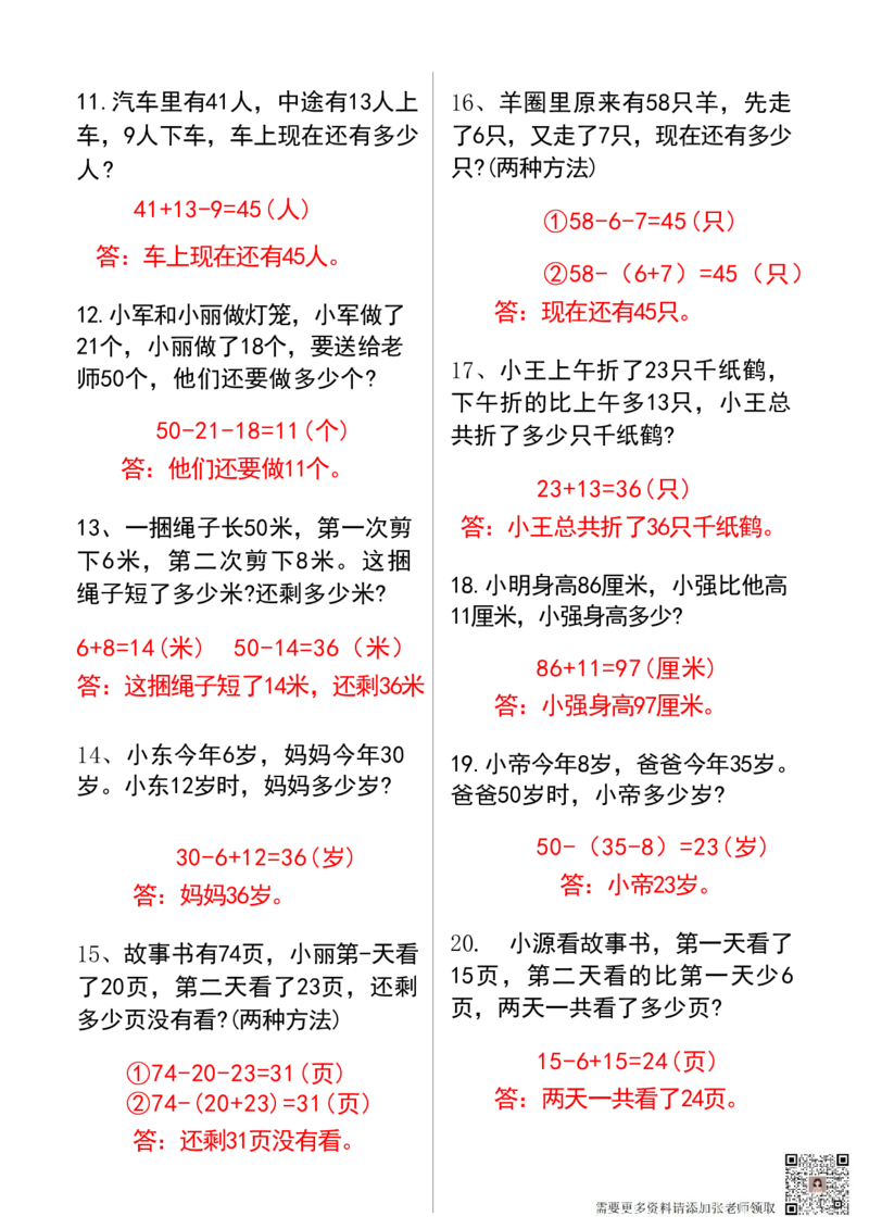 二年级上册数学解决问题期末复习卷_二年级上下册资料_二年级上册小红书同款资料_二年级