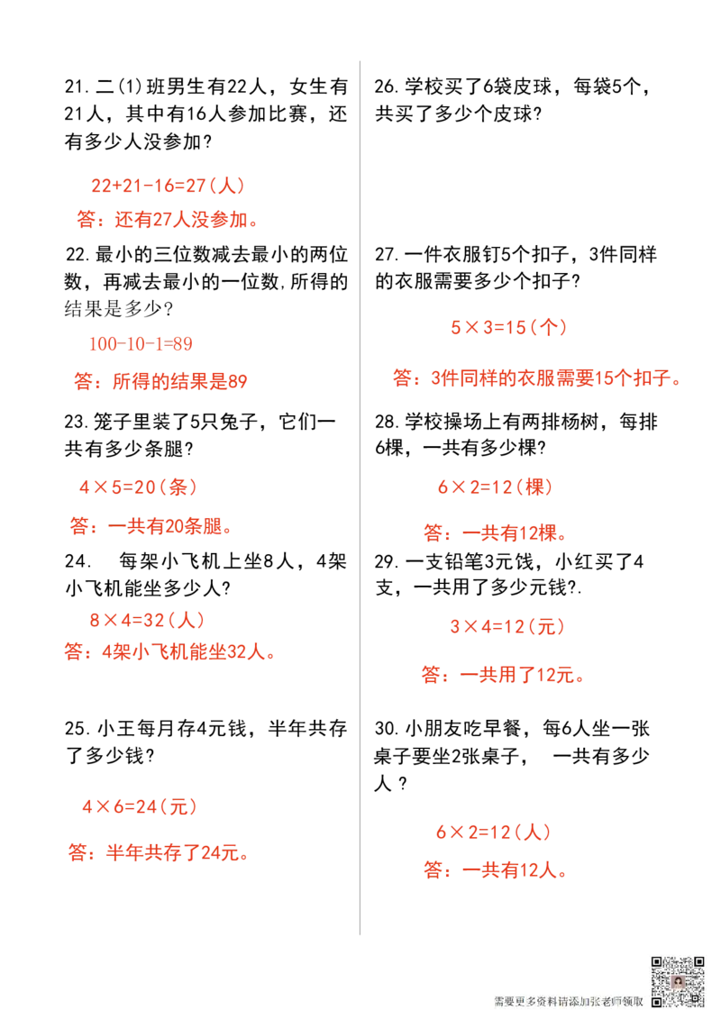 二年级上册数学解决问题期末复习卷_二年级上下册资料_二年级上册小红书同款资料_二年级