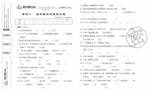 《期末冲刺优选卷》数学2年级上册（BS）_二年级上下册资料_小学二年级学习资料-25年更新版_2-03、小学二年级数学上册_2-3-2、练习题、作业、试题、试卷_北师大版_电子册类