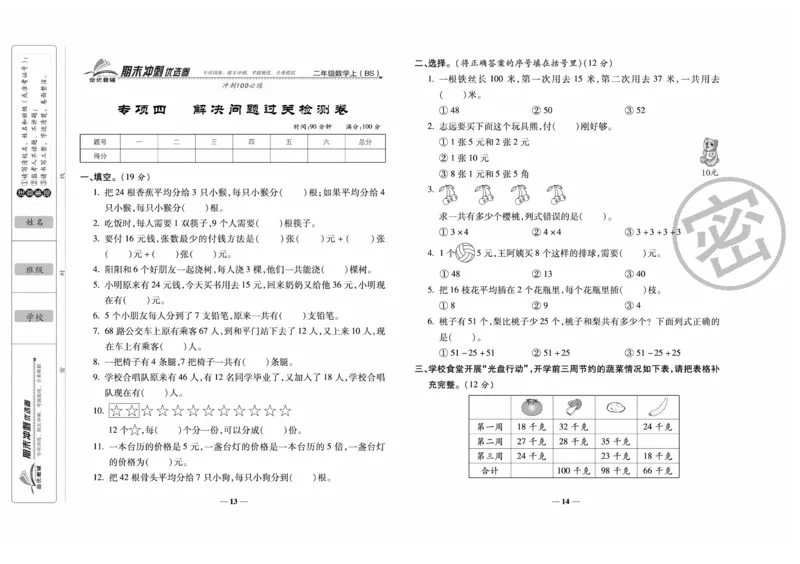 《期末冲刺优选卷》数学2年级上册（BS）_二年级上下册资料_小学二年级学习资料-25年更新版_2-03、小学二年级数学上册_2-3-2、练习题、作业、试题、试卷_北师大版_电子册类