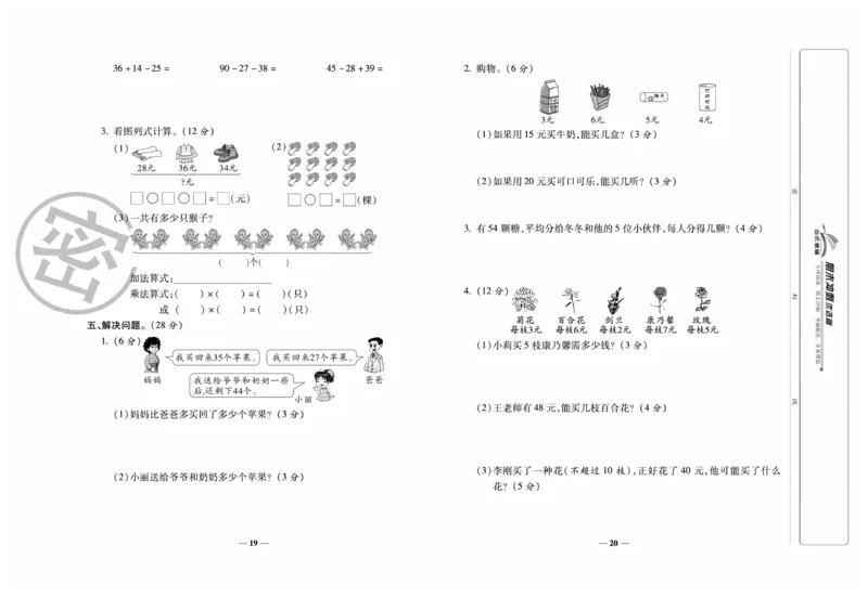 《期末冲刺优选卷》数学2年级上册（BS）_二年级上下册资料_小学二年级学习资料-25年更新版_2-03、小学二年级数学上册_2-3-2、练习题、作业、试题、试卷_北师大版_电子册类