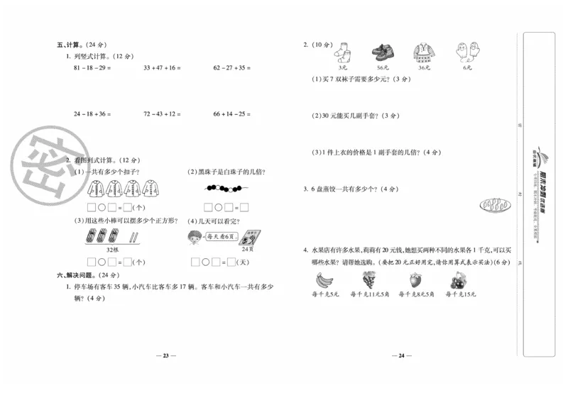 《期末冲刺优选卷》数学2年级上册（BS）_二年级上下册资料_小学二年级学习资料-25年更新版_2-03、小学二年级数学上册_2-3-2、练习题、作业、试题、试卷_北师大版_电子册类
