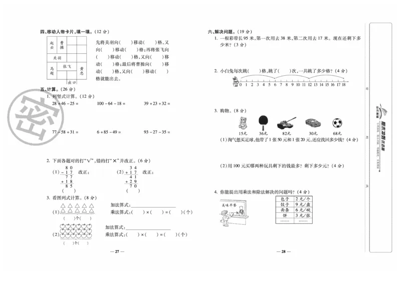 《期末冲刺优选卷》数学2年级上册（BS）_二年级上下册资料_小学二年级学习资料-25年更新版_2-03、小学二年级数学上册_2-3-2、练习题、作业、试题、试卷_北师大版_电子册类