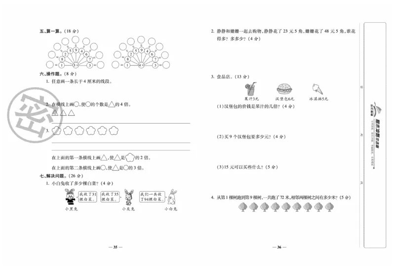 《期末冲刺优选卷》数学2年级上册（BS）_二年级上下册资料_小学二年级学习资料-25年更新版_2-03、小学二年级数学上册_2-3-2、练习题、作业、试题、试卷_北师大版_电子册类