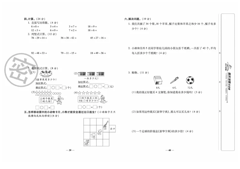 《期末冲刺优选卷》数学2年级上册（BS）_二年级上下册资料_小学二年级学习资料-25年更新版_2-03、小学二年级数学上册_2-3-2、练习题、作业、试题、试卷_北师大版_电子册类