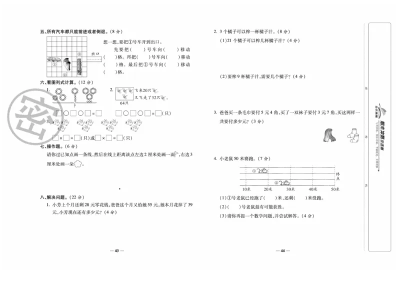 《期末冲刺优选卷》数学2年级上册（BS）_二年级上下册资料_小学二年级学习资料-25年更新版_2-03、小学二年级数学上册_2-3-2、练习题、作业、试题、试卷_北师大版_电子册类