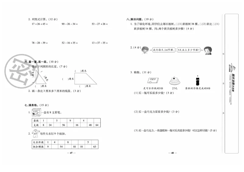 《期末冲刺优选卷》数学2年级上册（BS）_二年级上下册资料_小学二年级学习资料-25年更新版_2-03、小学二年级数学上册_2-3-2、练习题、作业、试题、试卷_北师大版_电子册类