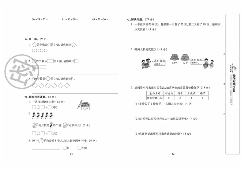《期末冲刺优选卷》数学2年级上册（BS）_二年级上下册资料_小学二年级学习资料-25年更新版_2-03、小学二年级数学上册_2-3-2、练习题、作业、试题、试卷_北师大版_电子册类