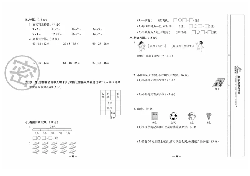 《期末冲刺优选卷》数学2年级上册（BS）_二年级上下册资料_小学二年级学习资料-25年更新版_2-03、小学二年级数学上册_2-3-2、练习题、作业、试题、试卷_北师大版_电子册类