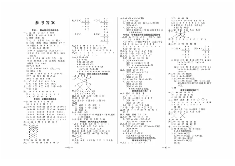 《期末冲刺优选卷》数学2年级上册（BS）_二年级上下册资料_小学二年级学习资料-25年更新版_2-03、小学二年级数学上册_2-3-2、练习题、作业、试题、试卷_北师大版_电子册类