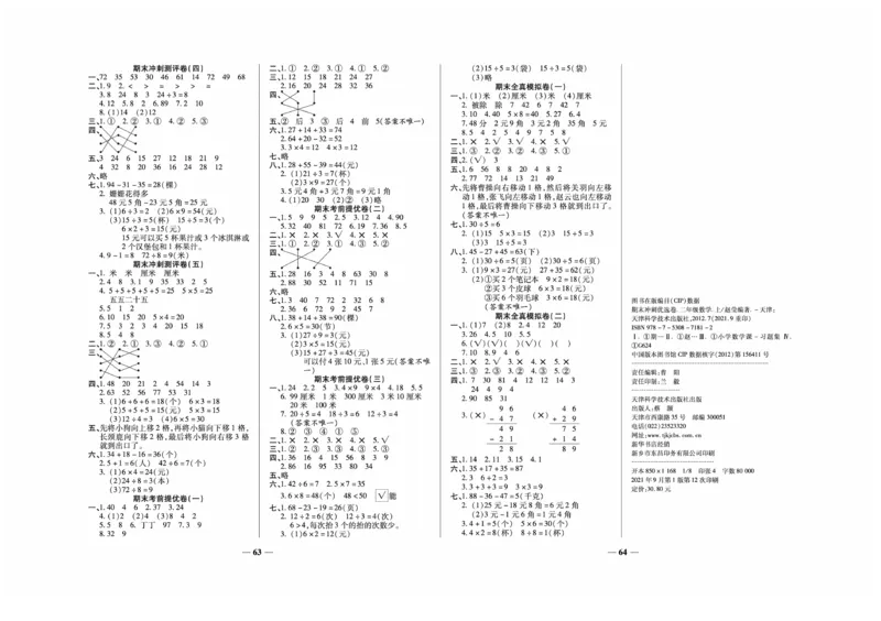 《期末冲刺优选卷》数学2年级上册（BS）_二年级上下册资料_小学二年级学习资料-25年更新版_2-03、小学二年级数学上册_2-3-2、练习题、作业、试题、试卷_北师大版_电子册类