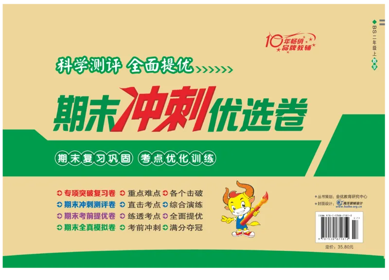 《期末冲刺优选卷》数学2年级上册（BS）_二年级上下册资料_小学二年级学习资料-25年更新版_2-03、小学二年级数学上册_2-3-2、练习题、作业、试题、试卷_北师大版_电子册类