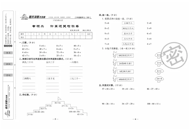 《期末冲刺优选卷》数学2年级上册（BS）_二年级上下册资料_小学二年级学习资料-25年更新版_2-03、小学二年级数学上册_2-3-2、练习题、作业、试题、试卷_北师大版_电子册类