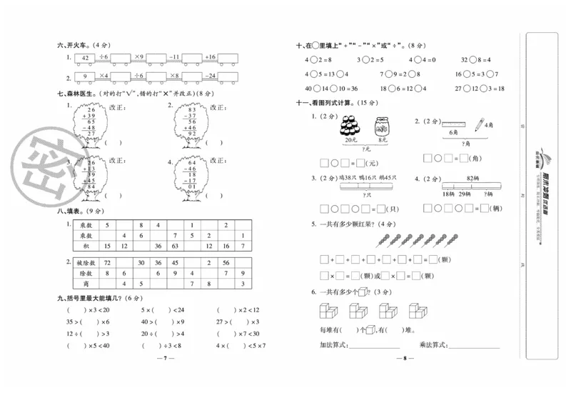 《期末冲刺优选卷》数学2年级上册（BS）_二年级上下册资料_小学二年级学习资料-25年更新版_2-03、小学二年级数学上册_2-3-2、练习题、作业、试题、试卷_北师大版_电子册类